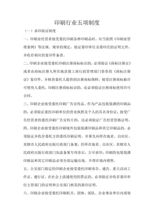 印刷行业五制度