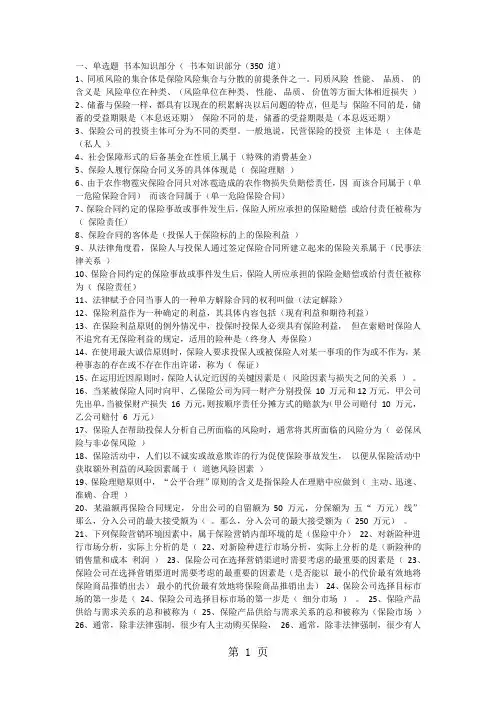 2019年保险代理人考试试题共29页文档