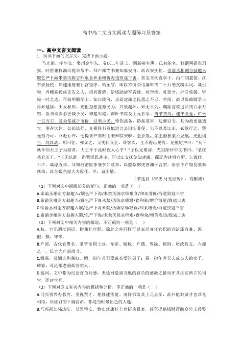 高中高二文言文阅读专题练习及答案 2