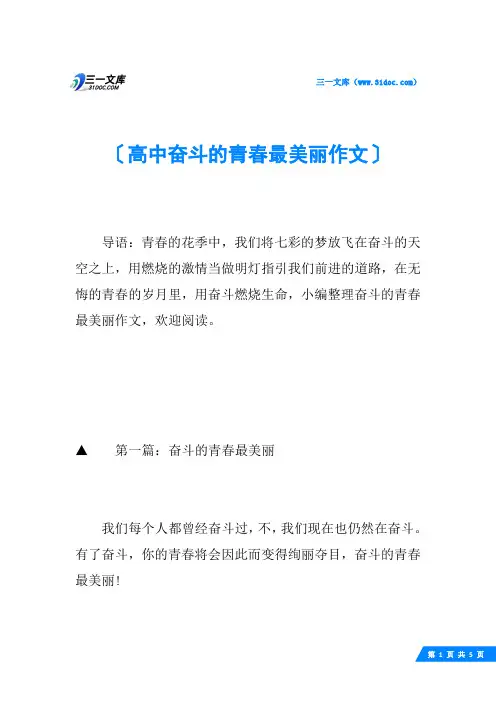 高中奋斗的青春最美丽作文