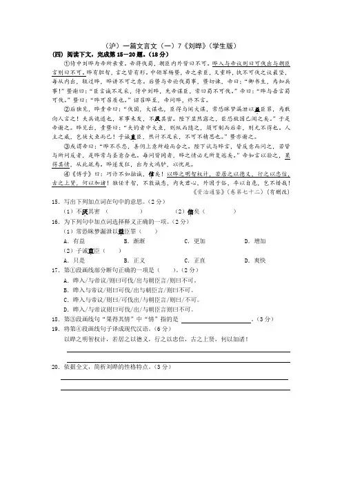 (沪)一篇文言文(一)7《刘晔》(学生、教师版)