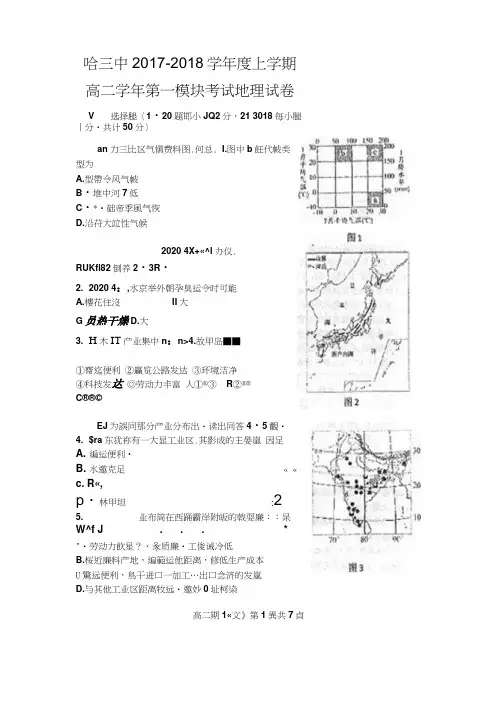 黑龙江省哈尔滨市第三中学2017-2018学年高二上学期期末考试地理试题扫描版含答案
