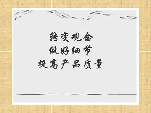 工艺质量培训