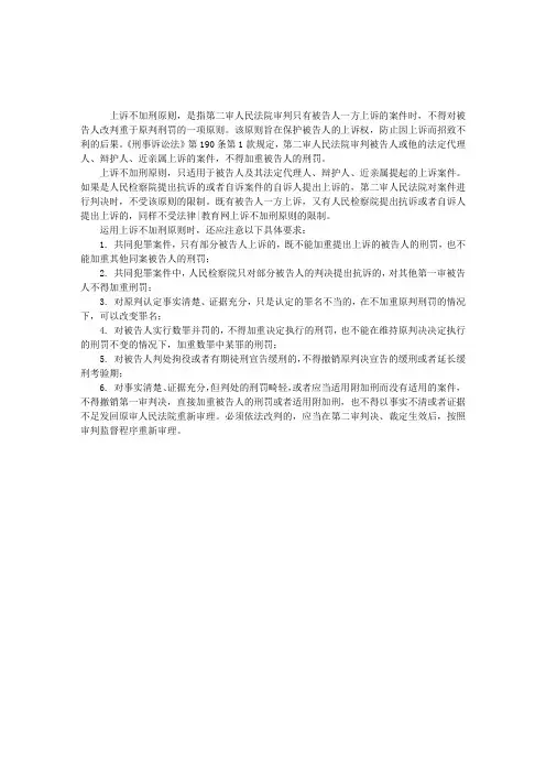 司法考试辅导：上诉不加刑原则
