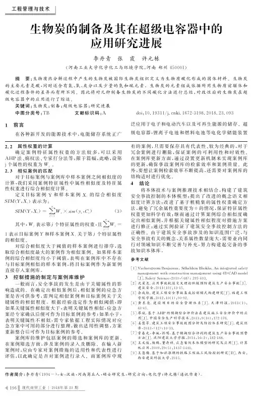 生物炭的制备及其在超级电容器中的应用研究进展