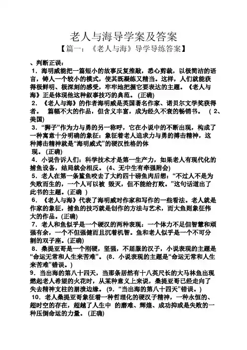 老人与海导学案及答案