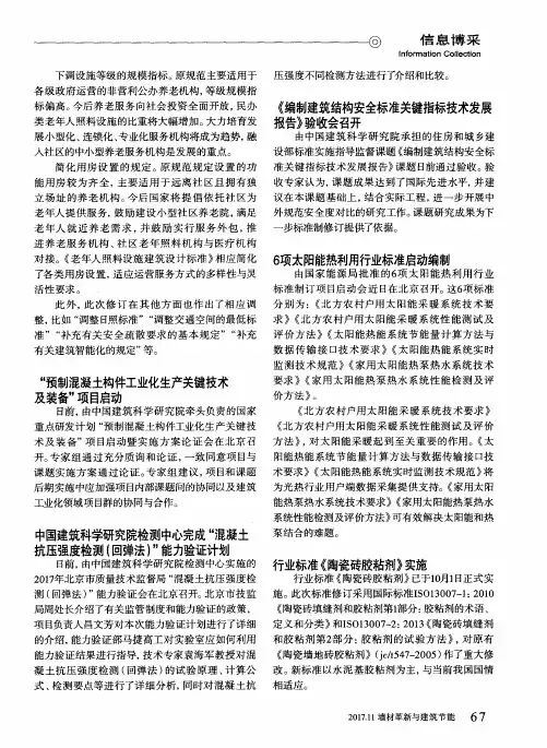 行业标准《陶瓷砖胶粘剂》实施