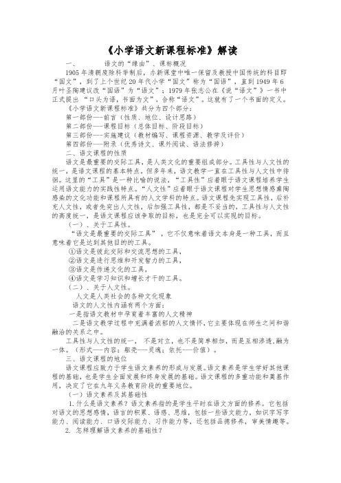 小学语文新课程标准解读 2