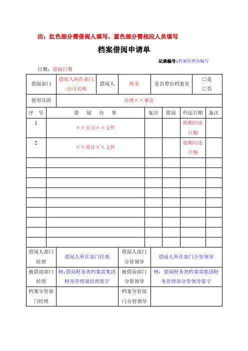 档案借阅审批单(通用模板)