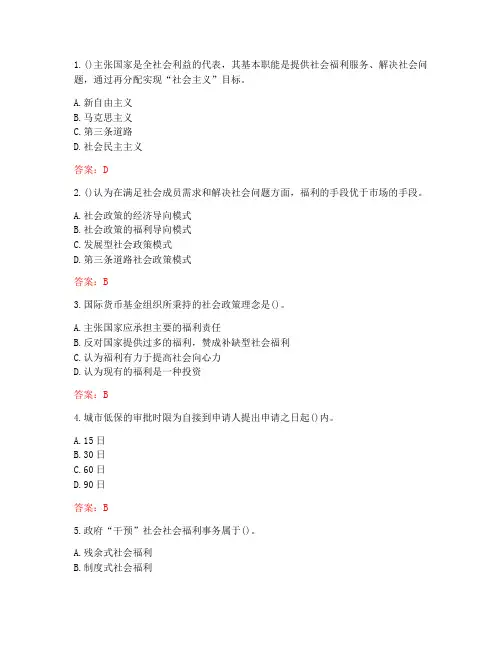 南开大学20秋学期《社会政策概论》在线作业(参考答案)