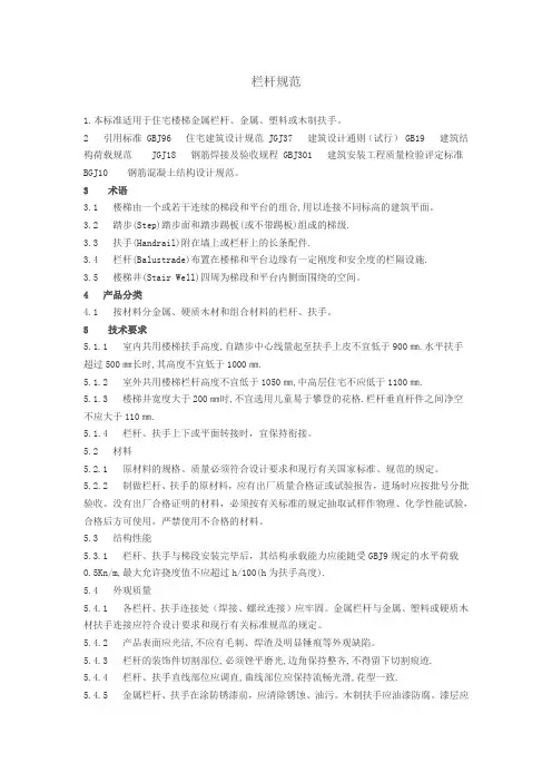 栏杆规范