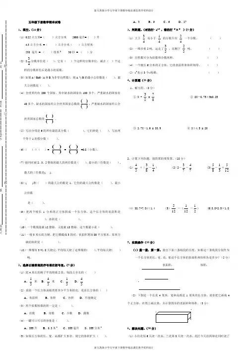 人教版五年级下册数学期末试卷