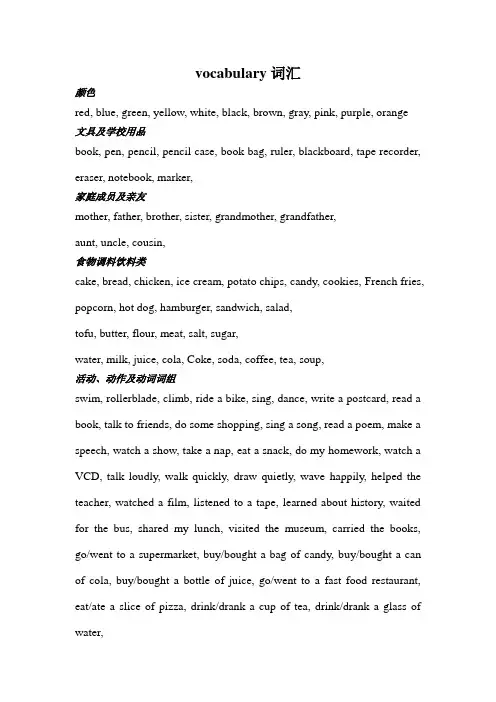 vocabulary词汇