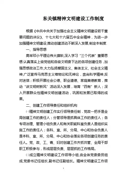 精神文明建设工作制度