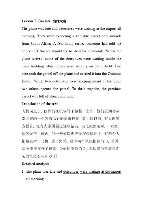 新概念第二册_lesson7 句子分析