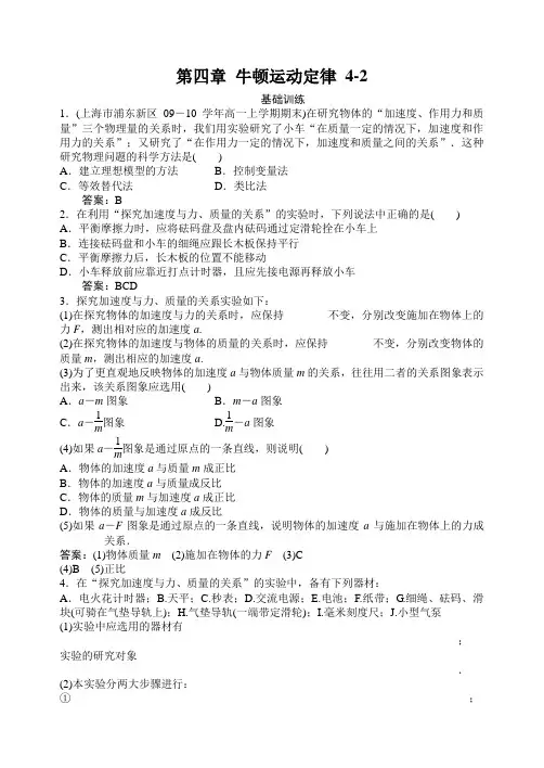 高中物理必修1课时配套习题_第四章_牛顿运动定律_4-2 答案