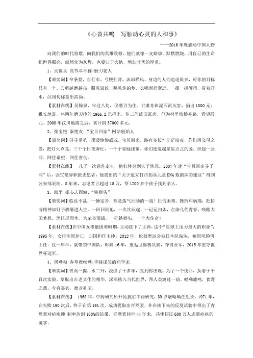 高中语文必修一第3单元作文训练心音共鸣 写触动心灵的人和事素材 精品