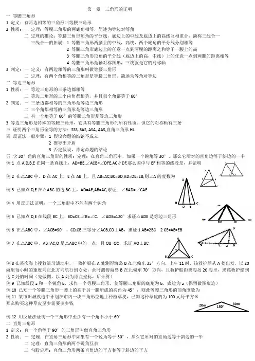 北师大八年数学下册第一章