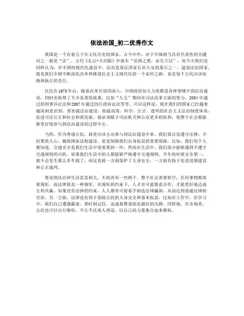 依法治国_初二优秀作文