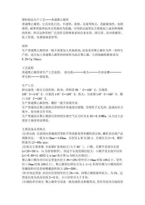 塑料制品生产工艺