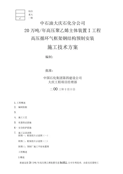框架钢结构预制安装方案