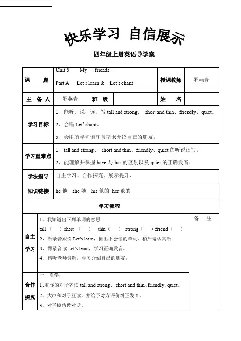 Unit 3 My friends   Part A   Let’s learn 导学案