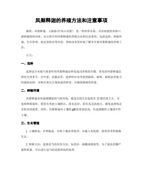 凤梨释迦的养殖方法和注意事项