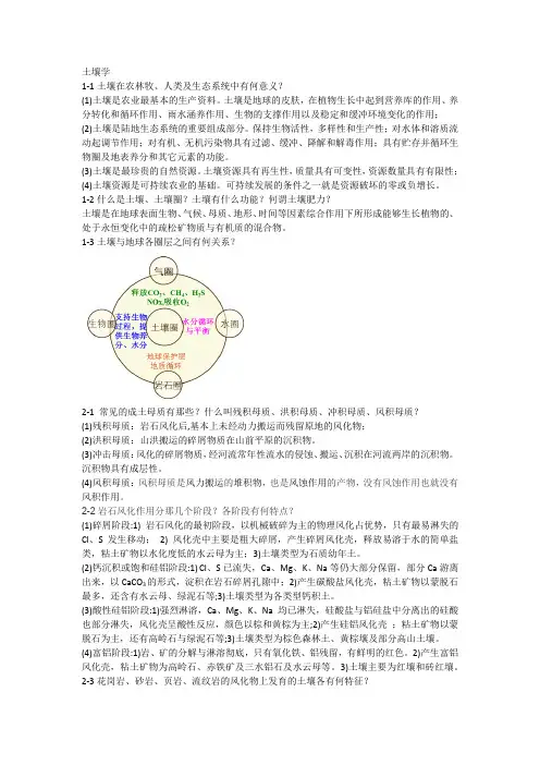 土壤学课后习题答案 3