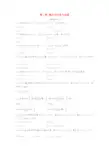 (浙江专用)2020版高考数学一轮复习专题1集合与常用逻辑用语第1练集合的关系与运算练习(含解析)