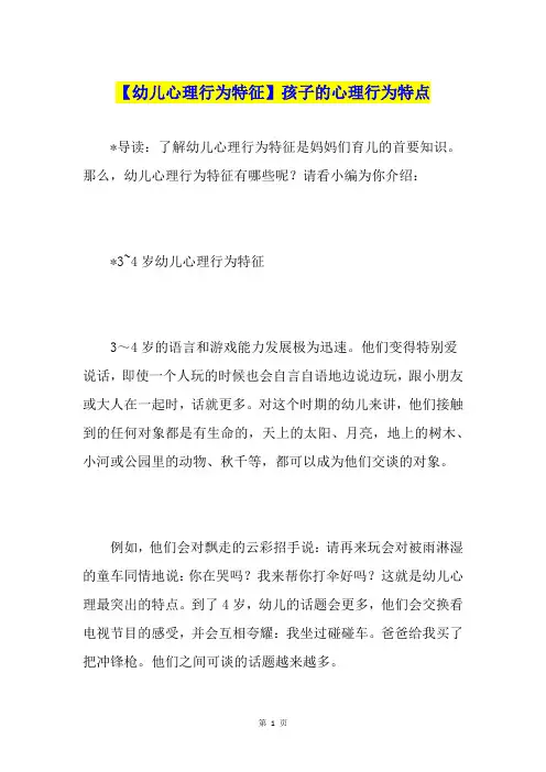 【幼儿心理行为特征】孩子的心理行为特点