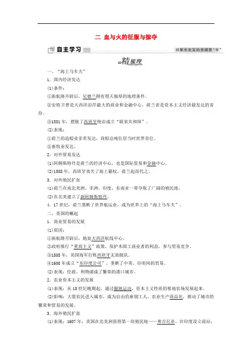 高中历史 专题五 走向世界的资本主义市场 二 血与火的征服与掠夺学案 人民版必修2