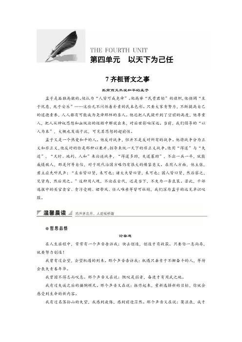2018版高中语文鲁人版必修五学案：第四单元 第7课 齐桓晋文之事 含答案 精品