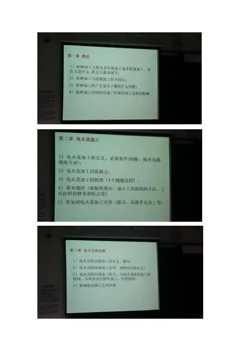 南京航空航天大学 特种加工 公选课 复习题 2015