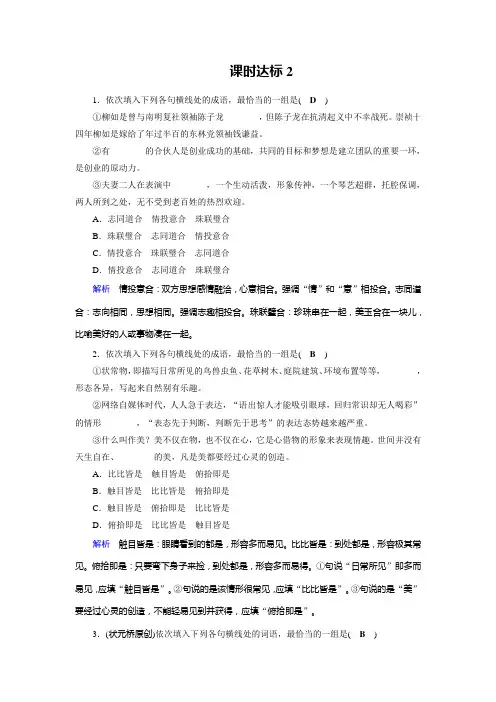 2019版高考语文一轮复习：专题一-正确使用词语(包括熟语)(含答案)2课时达标