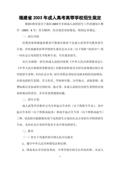 福建省2002年成人高考高等学校招生规定