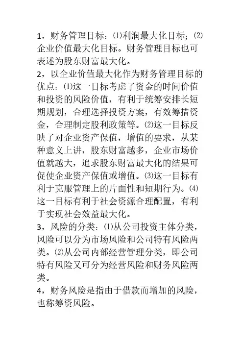 【VIP专享】工程财务与风险管理复习资料