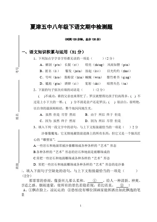 人教版八年级下册语文期中试卷(一、二、五单元_含答案) 2