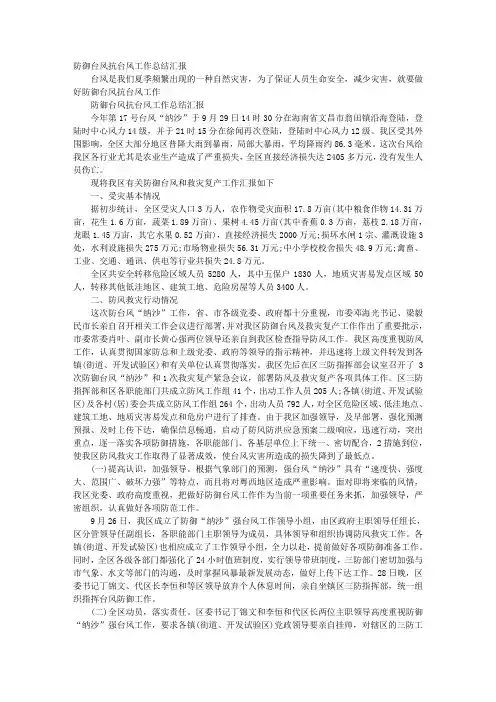 防御台风抗台风工作总结汇报