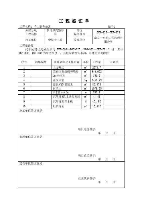 工程签证单范本