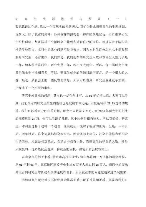 研究生生涯规划与发展 