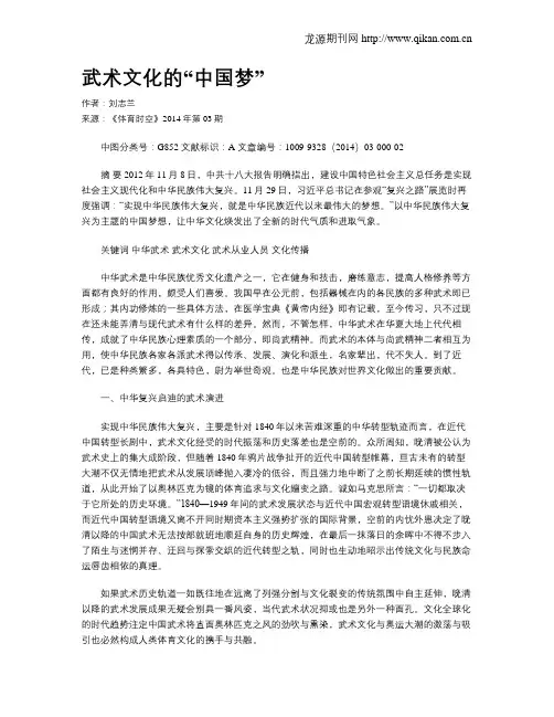 武术文化的“中国梦”