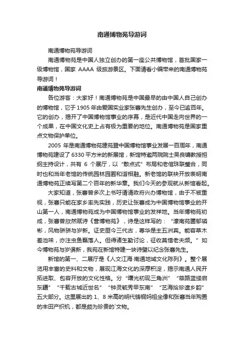 南通博物苑导游词