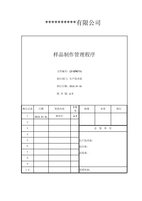 样品制作管理程序