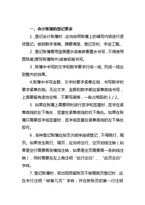 登记账簿的登记要求