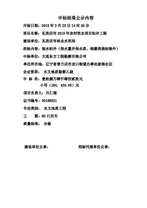 中标结果公示内容