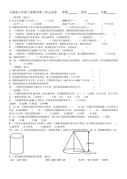 人教版六年级下册数学第三单元试卷2