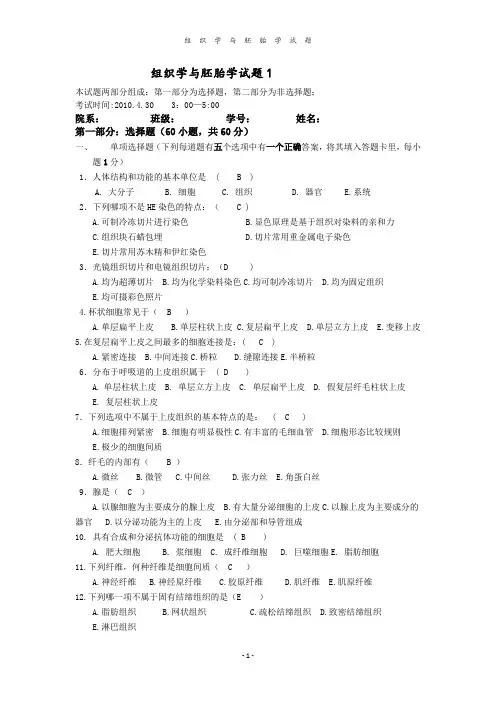 组织学与胚胎学试题集锦