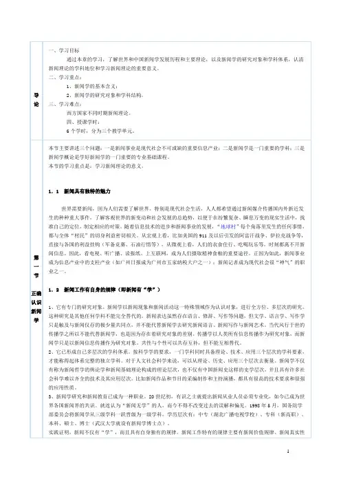 新闻学概论2