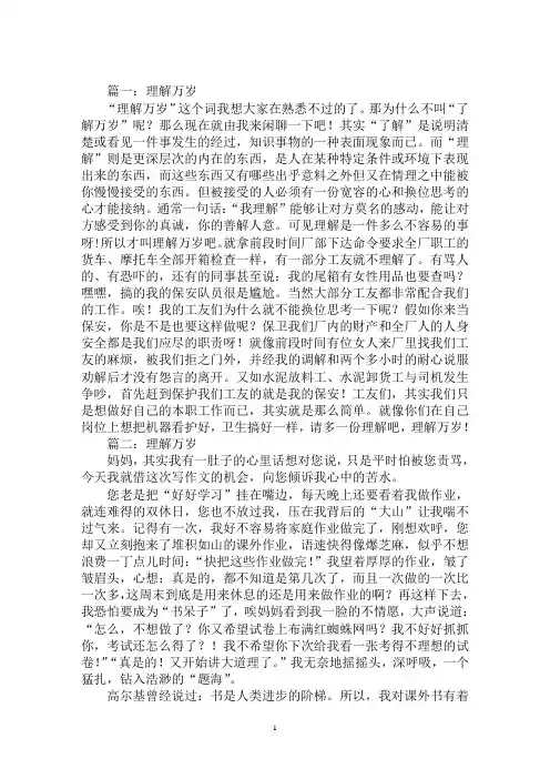 最新理解万岁作文5篇
