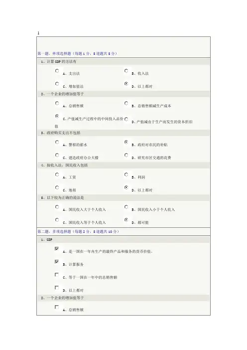 西方经济学1-8章